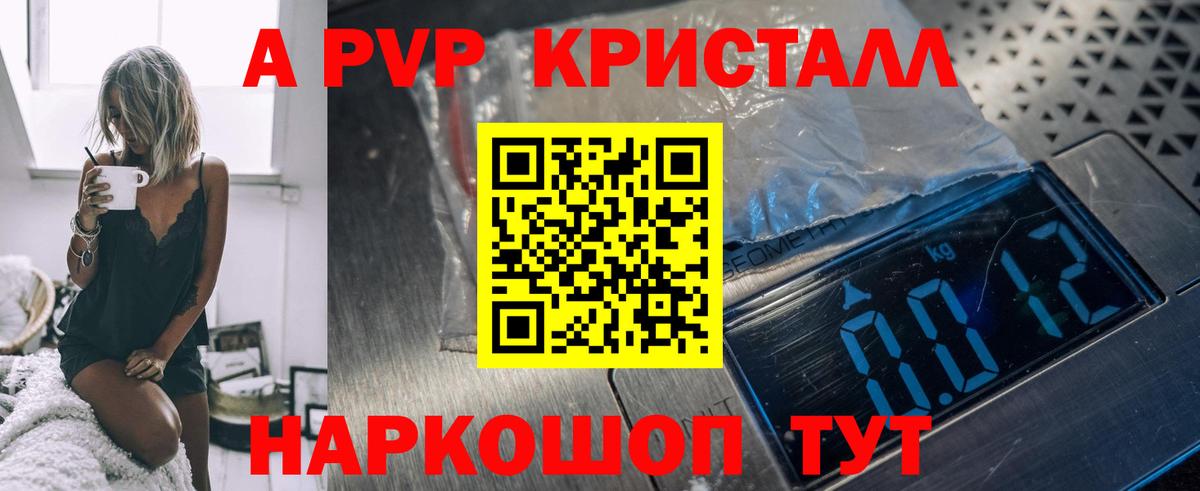 A PVP  A PVP крисы CK  Alpha-PVP кристаллы  Вход с VPN  APVP Crystall  Пенза 