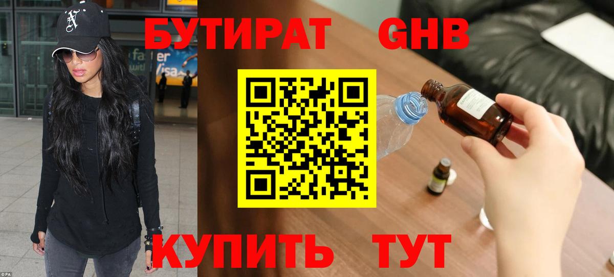 Пенза  Бутират бутик  Вход с VPN 
