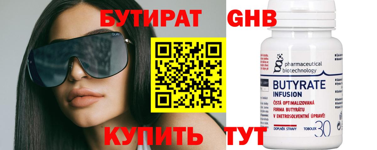 Бутират оксибутират Пенза