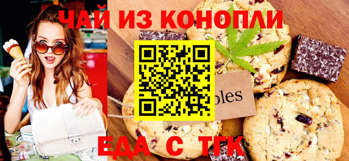 Еда ТГК конопля  Вход с VPN  Пенза 