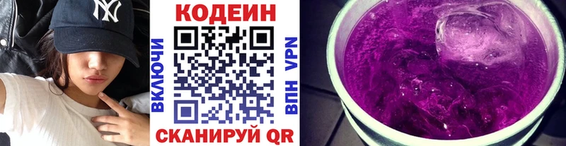 Кодеин Purple Drank  как найти закладки  Пенза 