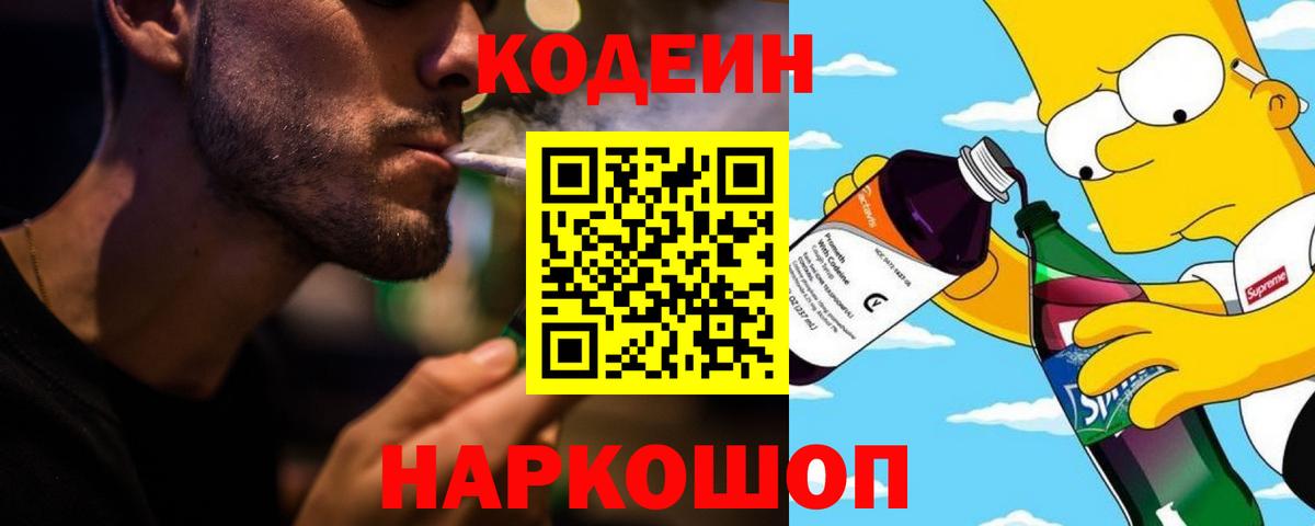 Кодеиновый сироп Lean напиток Lean (лин)  Вход с VPN  Codein напиток Lean (лин)  Пенза 