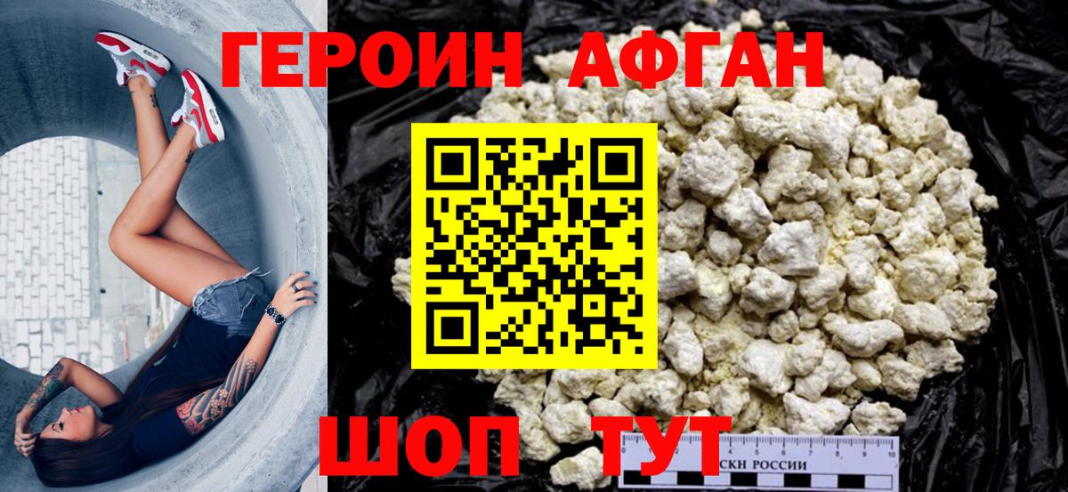 ГЕРОИН Heroin Пенза