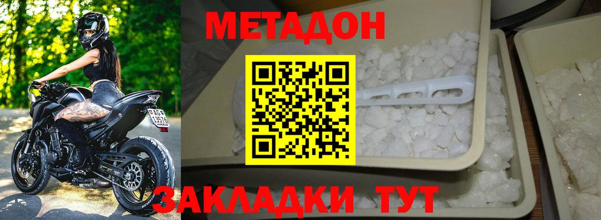 Пенза  МЕТАДОН мёд  МЕТАДОН белоснежный  Вход с VPN 